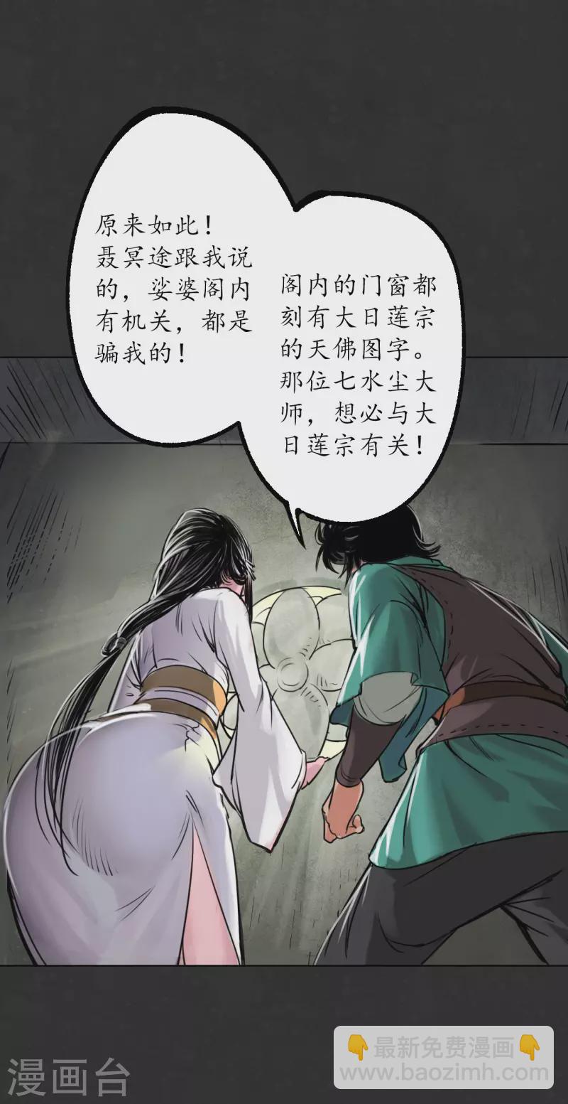 🍶藏锋行 第124话 鬼王真身 第12页