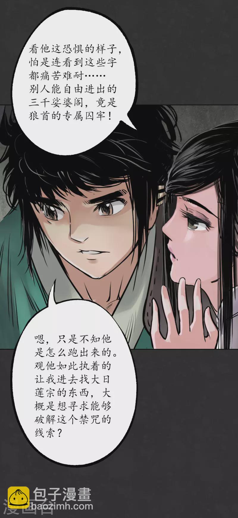 🍶藏锋行 第124话 鬼王真身 第13页