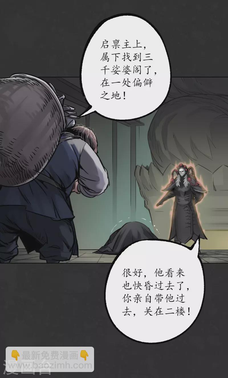 🍶藏锋行 第124话 鬼王真身 第14页