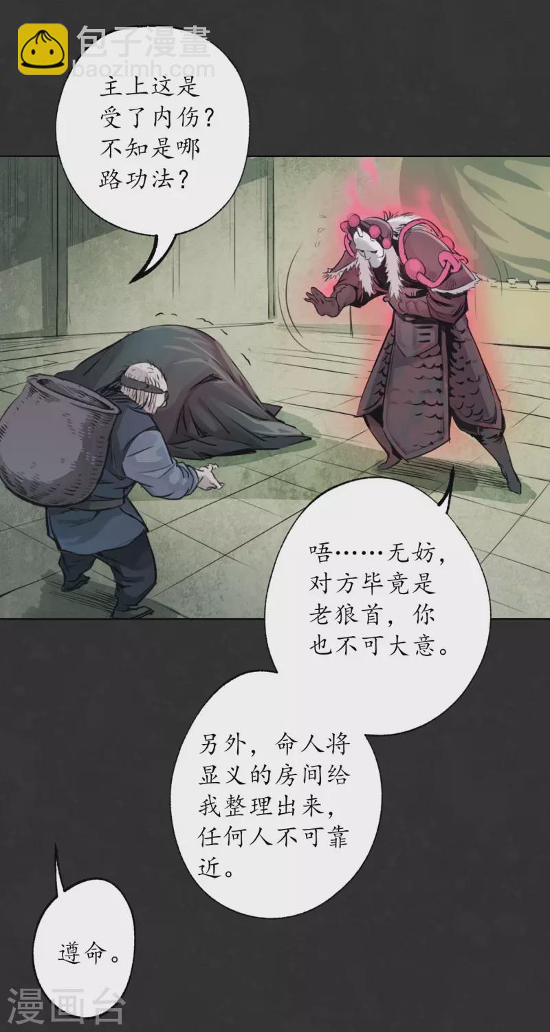 🍶藏锋行 第124话 鬼王真身 第17页