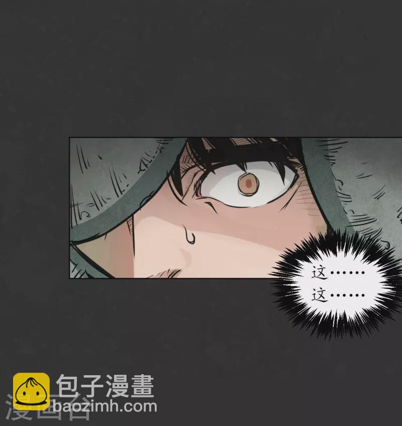 🍶藏锋行 第124话 鬼王真身 第18页