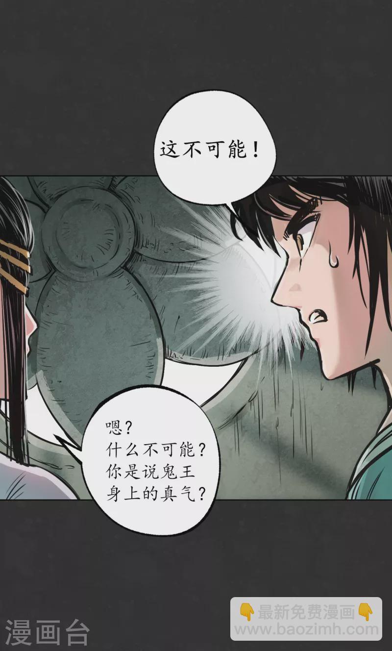 🍶藏锋行 第124话 鬼王真身 第19页