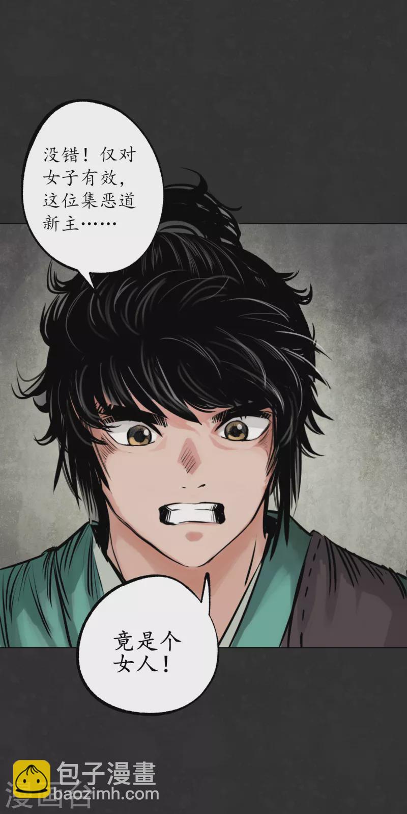 🍶藏锋行 第124话 鬼王真身 第21页