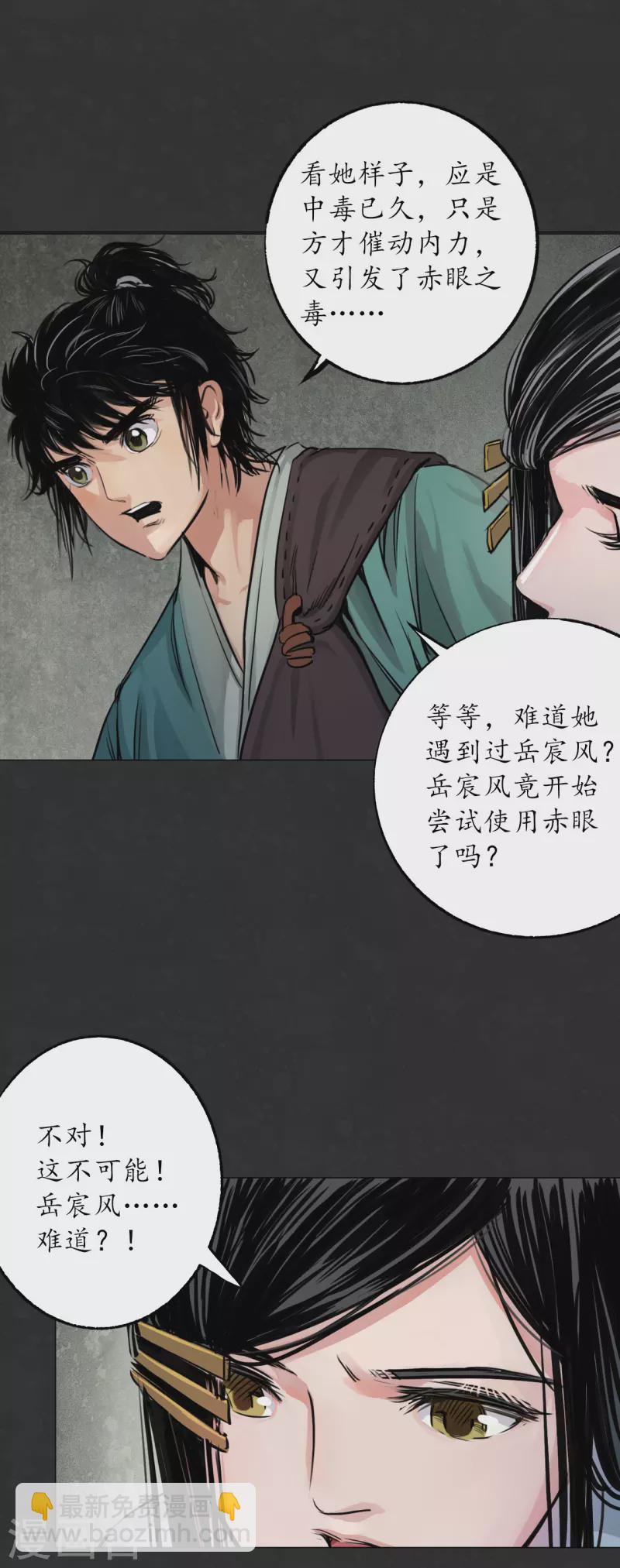 🍶藏锋行 第124话 鬼王真身 第22页
