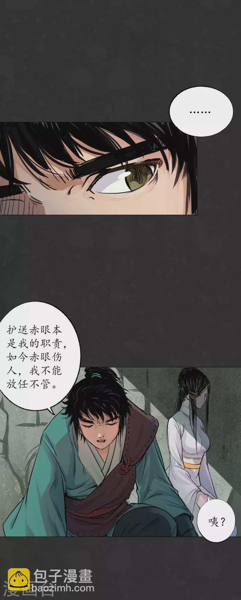 🍶藏锋行 第124话 鬼王真身 第23页