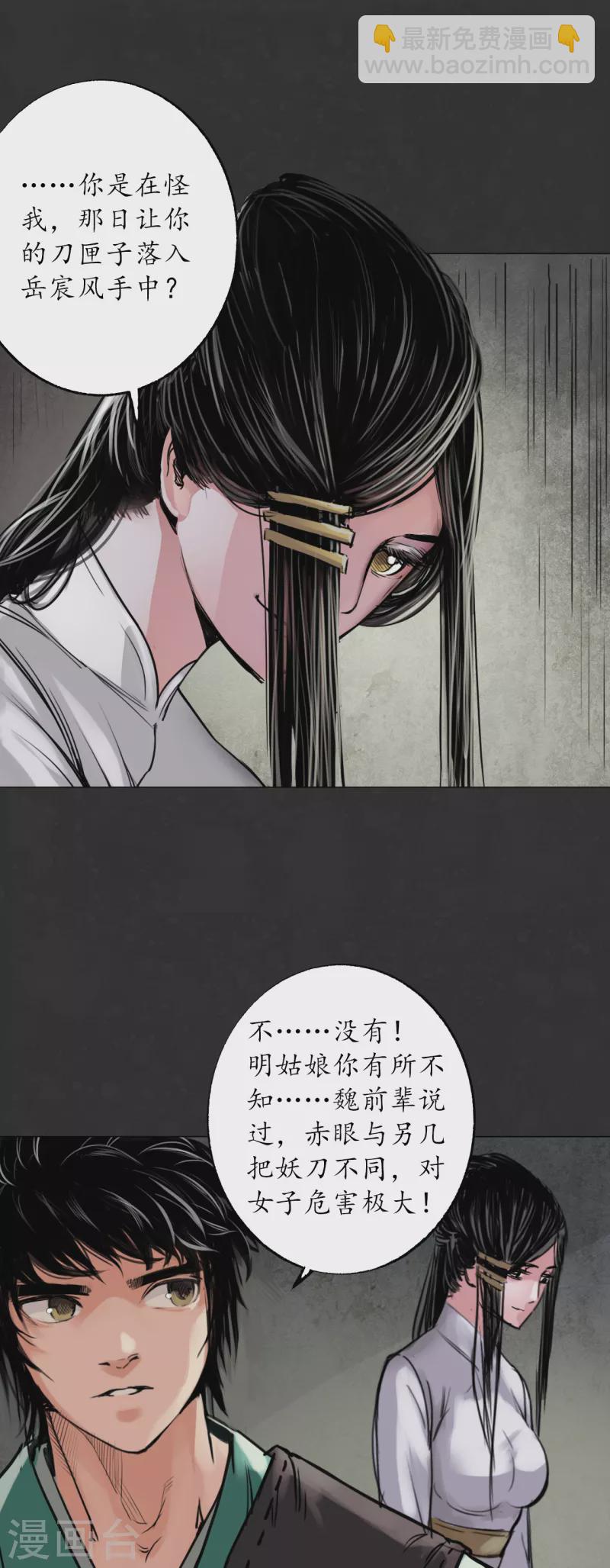 🍶藏锋行 第124话 鬼王真身 第24页