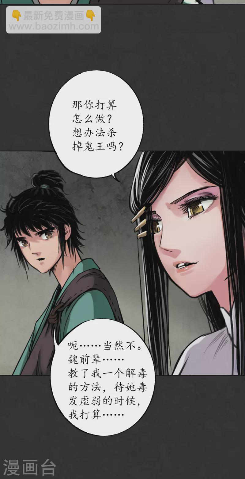 🍶藏锋行 第124话 鬼王真身 第25页