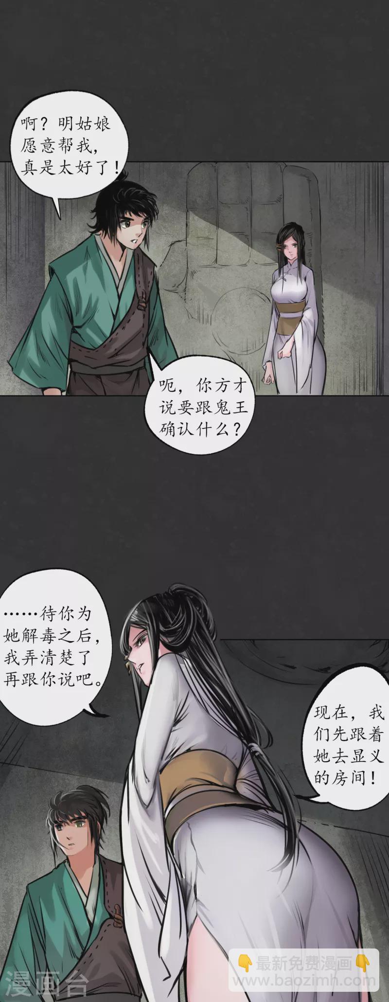 🍶藏锋行 第124话 鬼王真身 第27页