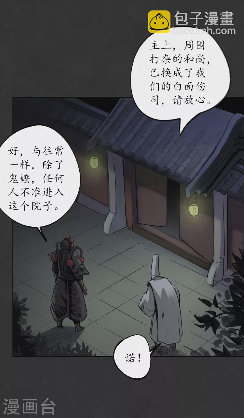 🍶藏锋行 第124话 鬼王真身 第29页