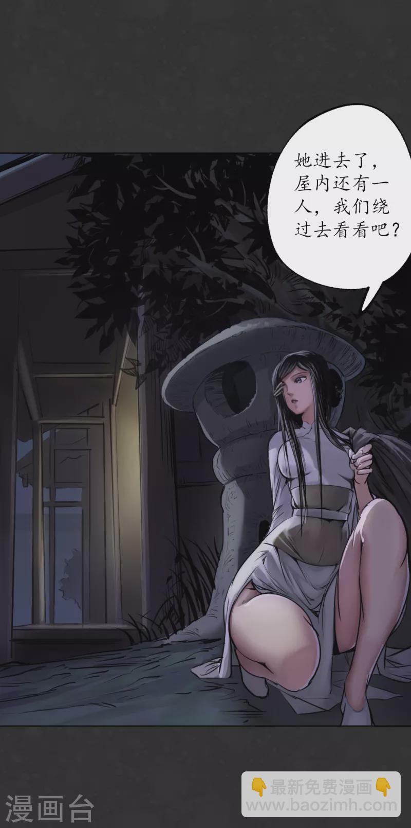 🍶藏锋行 第124话 鬼王真身 第30页