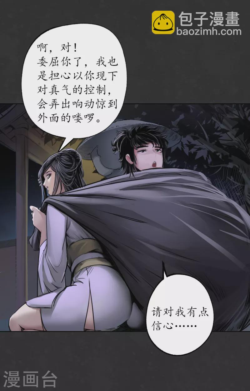 🍶藏锋行 第124话 鬼王真身 第31页