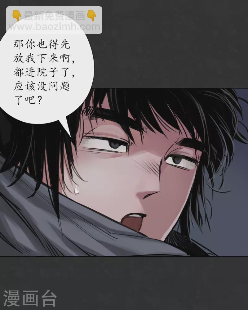 🍶藏锋行 第124话 鬼王真身 第32页
