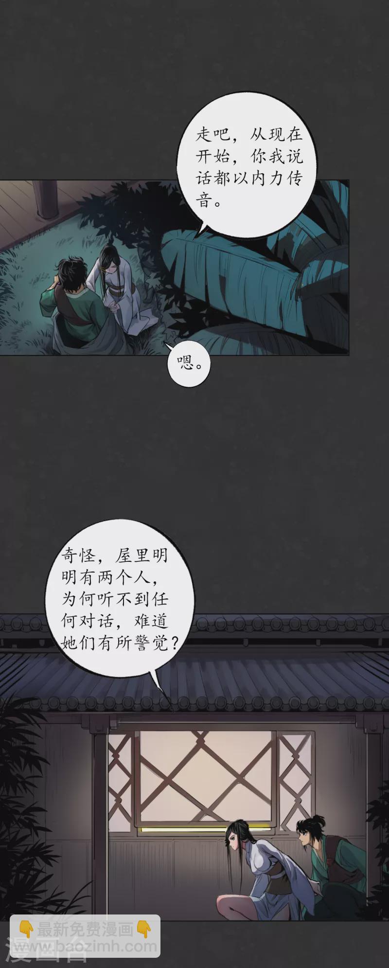 🍶藏锋行 第124话 鬼王真身 第33页
