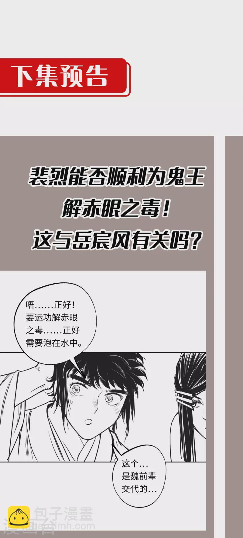 🍶藏锋行 第124话 鬼王真身 第38页