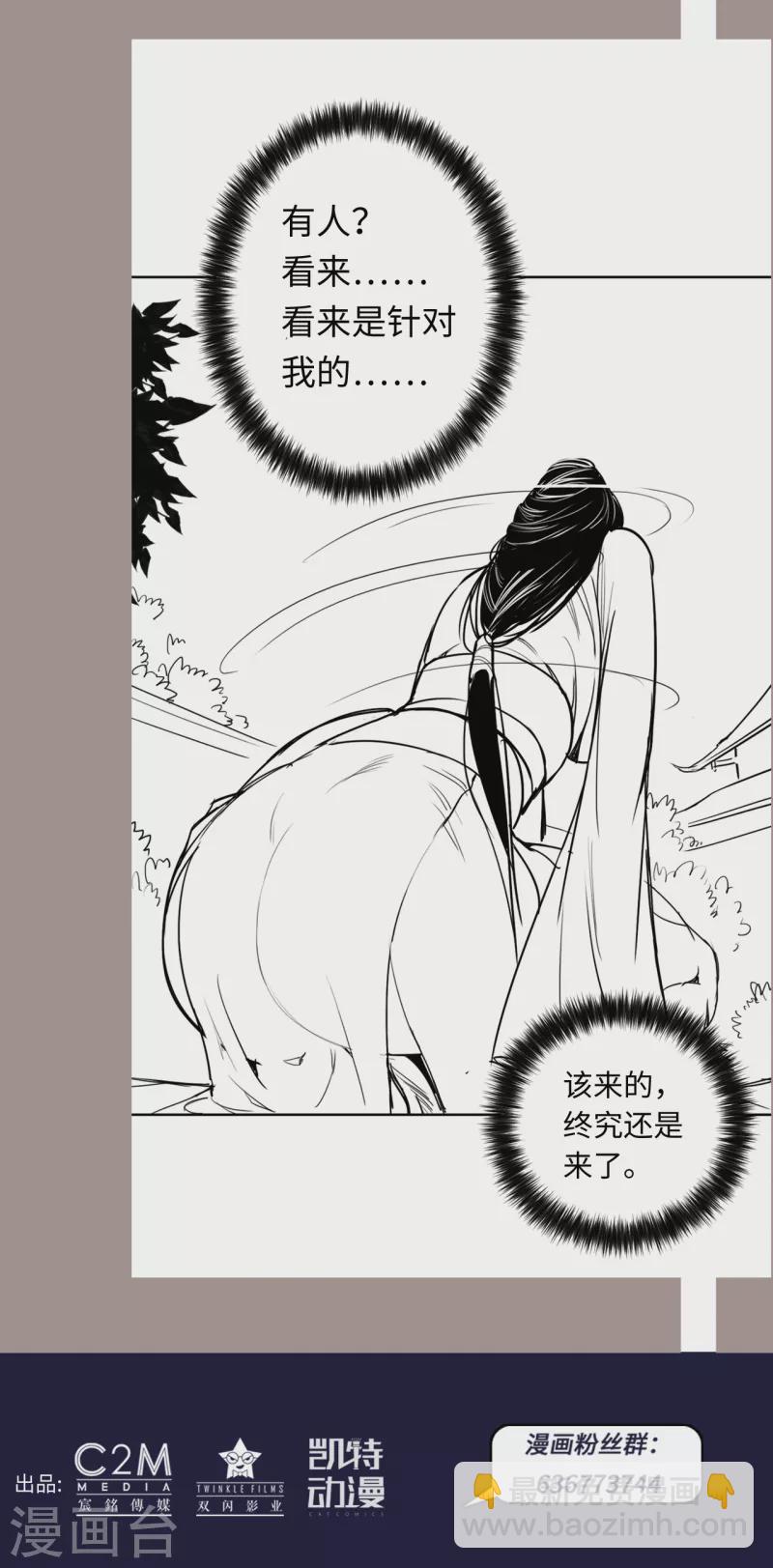 🍶藏锋行 第124话 鬼王真身 第39页