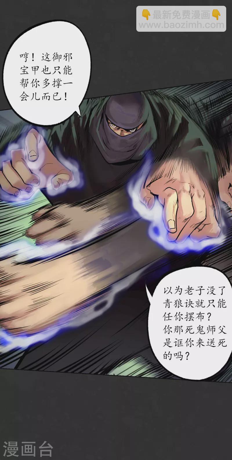 🍶藏锋行 第124话 鬼王真身 第4页