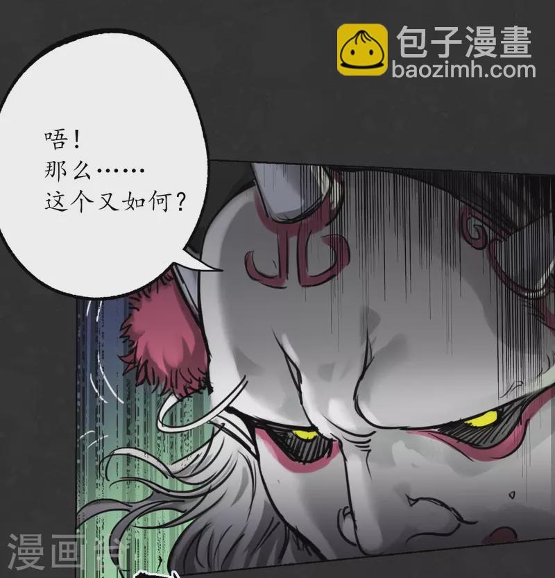 🍶藏锋行 第124话 鬼王真身 第5页