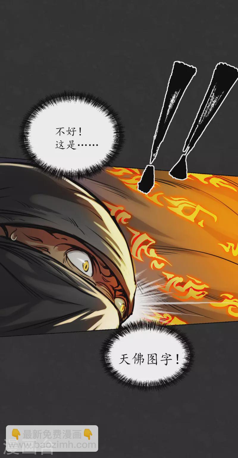 🍶藏锋行 第124话 鬼王真身 第7页