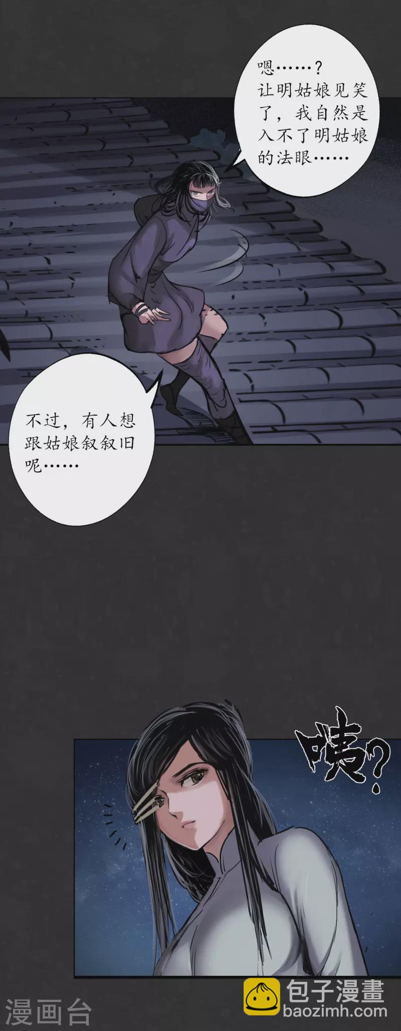🍶藏锋行 第125话 二解牵肠 第16页