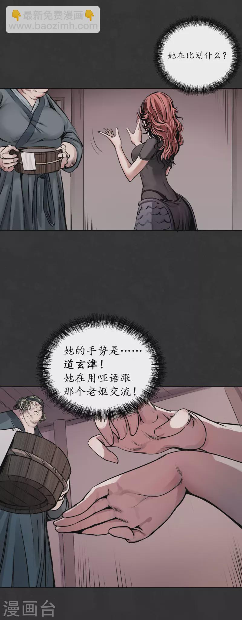 🍶藏锋行 第125话 二解牵肠 第2页