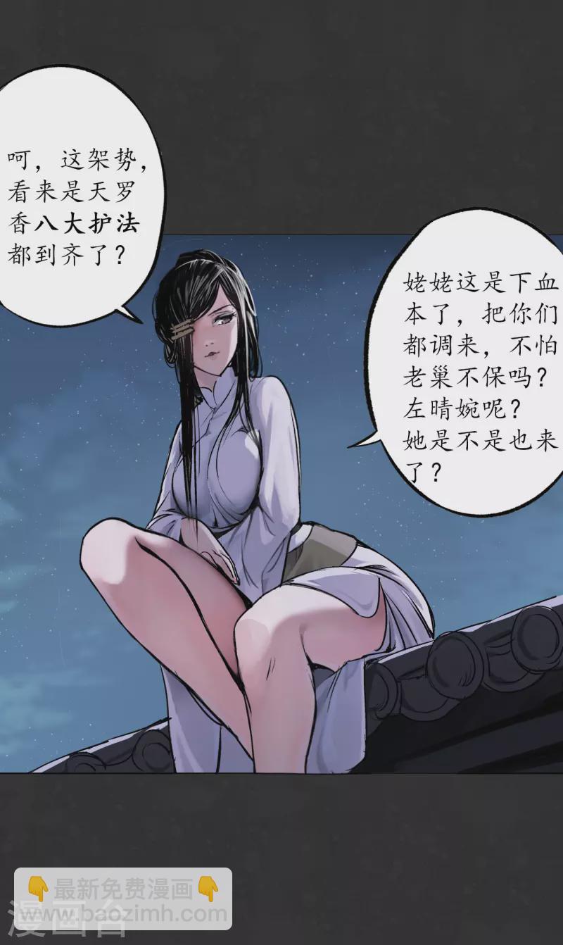 🍶藏锋行 第125话 二解牵肠 第20页
