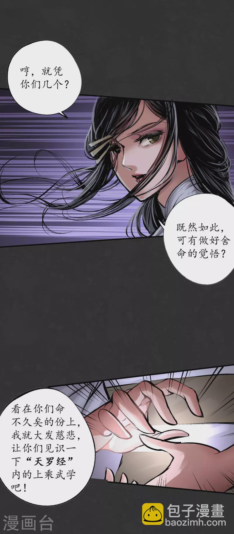 🍶藏锋行 第125话 二解牵肠 第23页