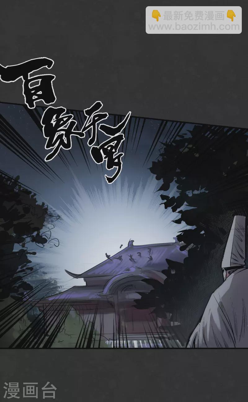 🍶藏锋行 第125话 二解牵肠 第24页