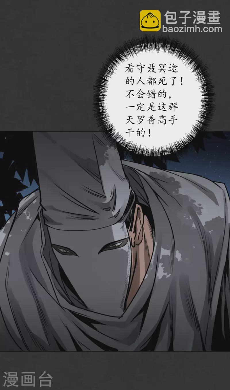 🍶藏锋行 第125话 二解牵肠 第25页