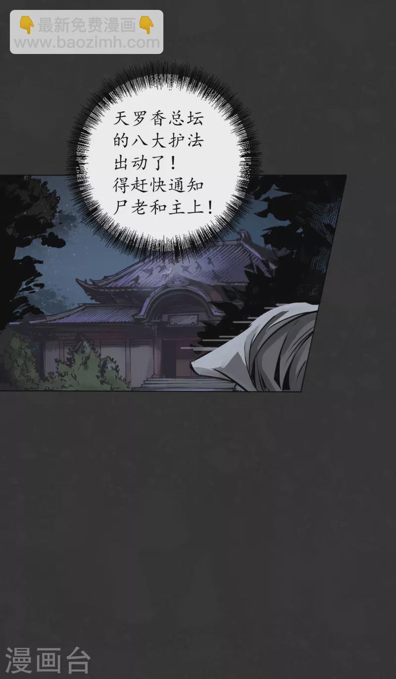 🍶藏锋行 第125话 二解牵肠 第26页