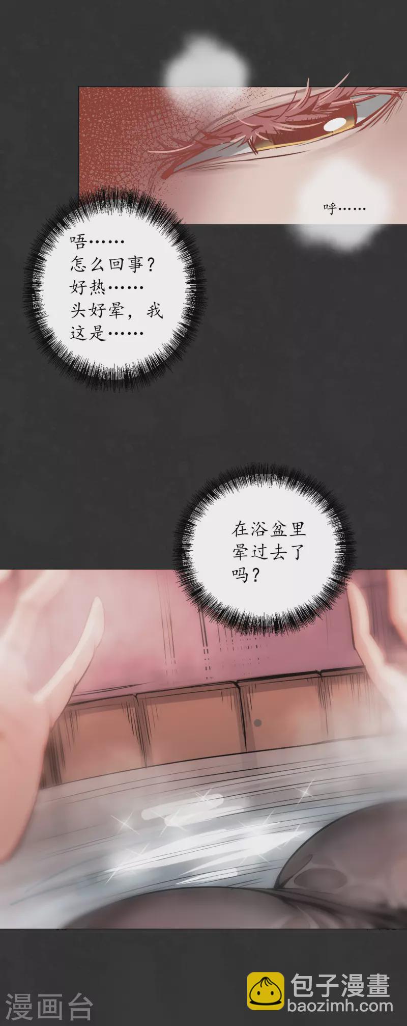 🍶藏锋行 第125话 二解牵肠 第27页