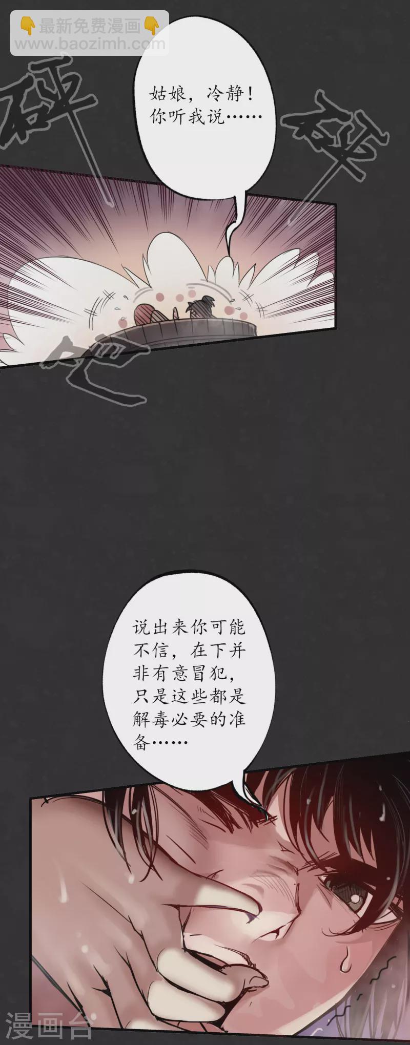 🍶藏锋行 第125话 二解牵肠 第32页