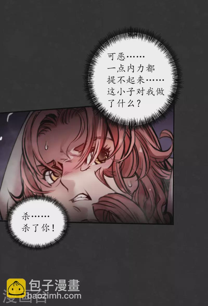 🍶藏锋行 第125话 二解牵肠 第34页
