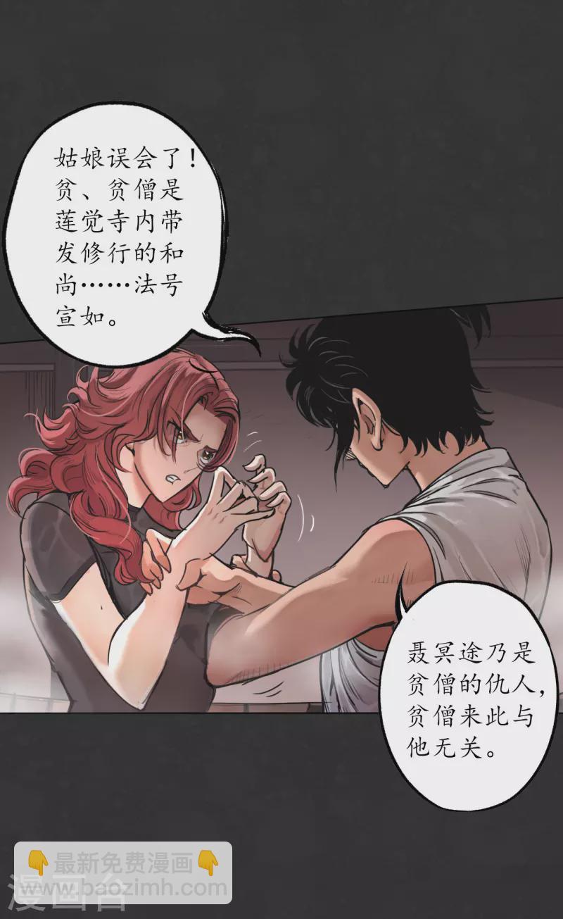 🍶藏锋行 第125话 二解牵肠 第39页