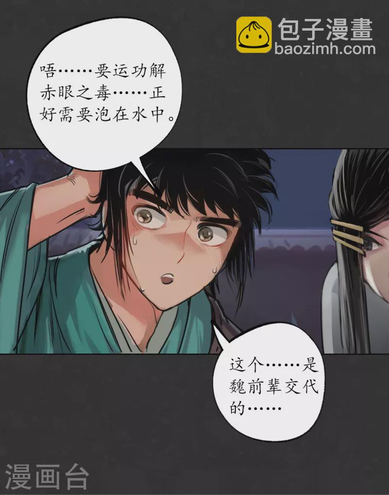 🍶藏锋行 第125话 二解牵肠 第4页