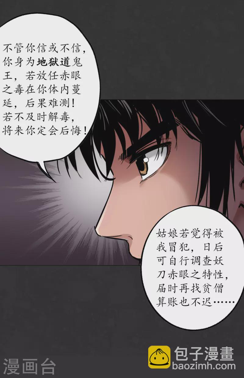 🍶藏锋行 第125话 二解牵肠 第40页