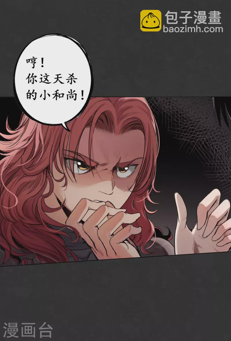 🍶藏锋行 第125话 二解牵肠 第41页