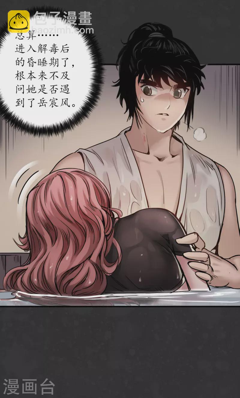 🍶藏锋行 第125话 二解牵肠 第45页