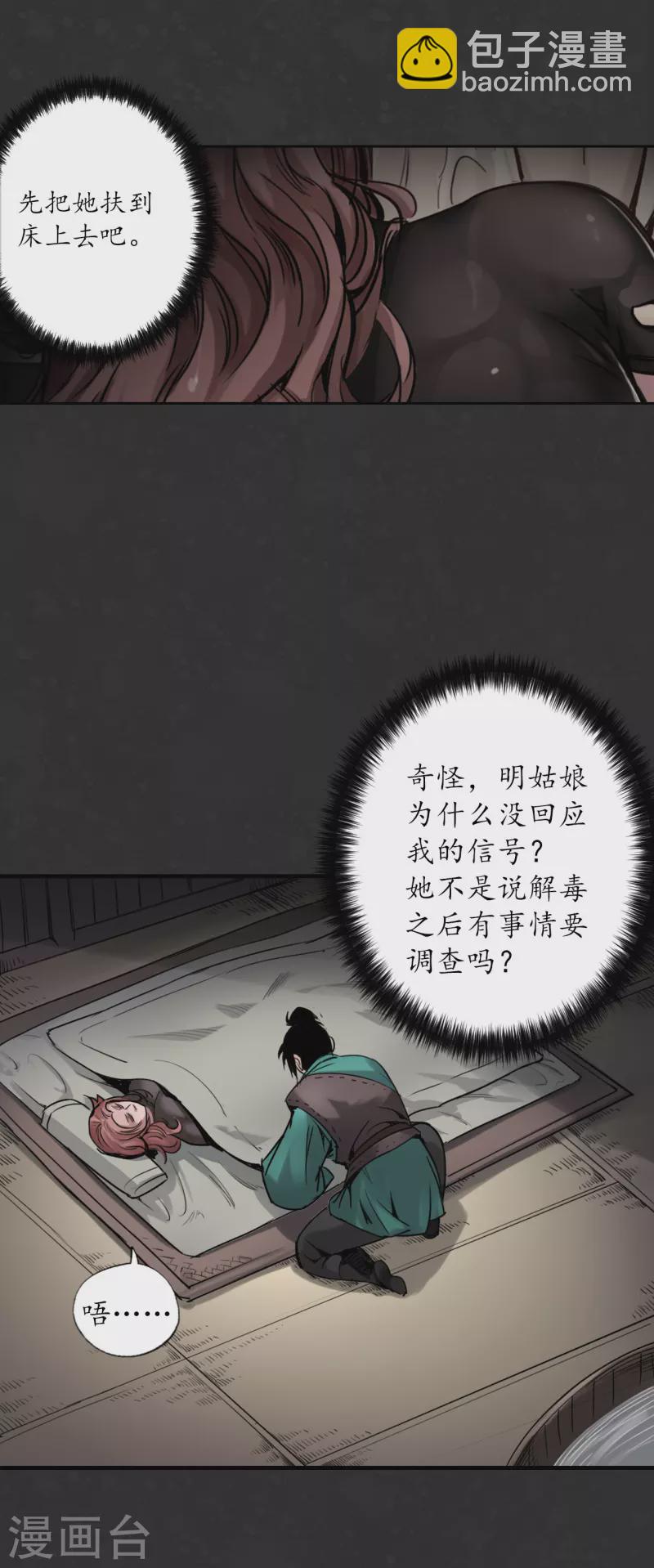 🍶藏锋行 第125话 二解牵肠 第46页