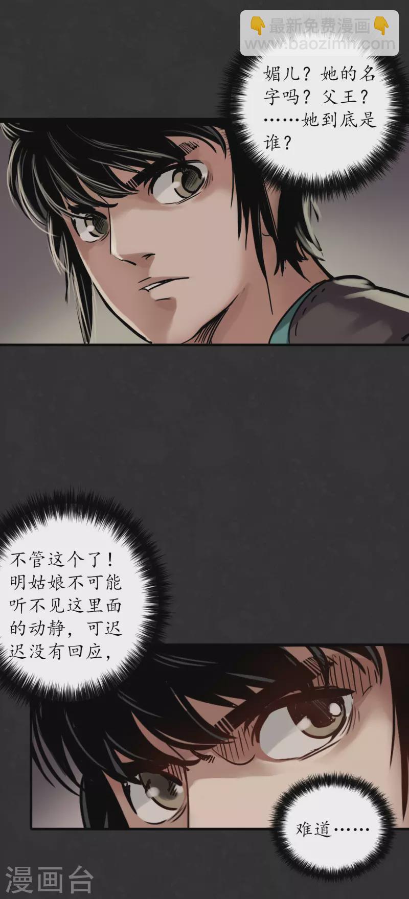 🍶藏锋行 第125话 二解牵肠 第48页