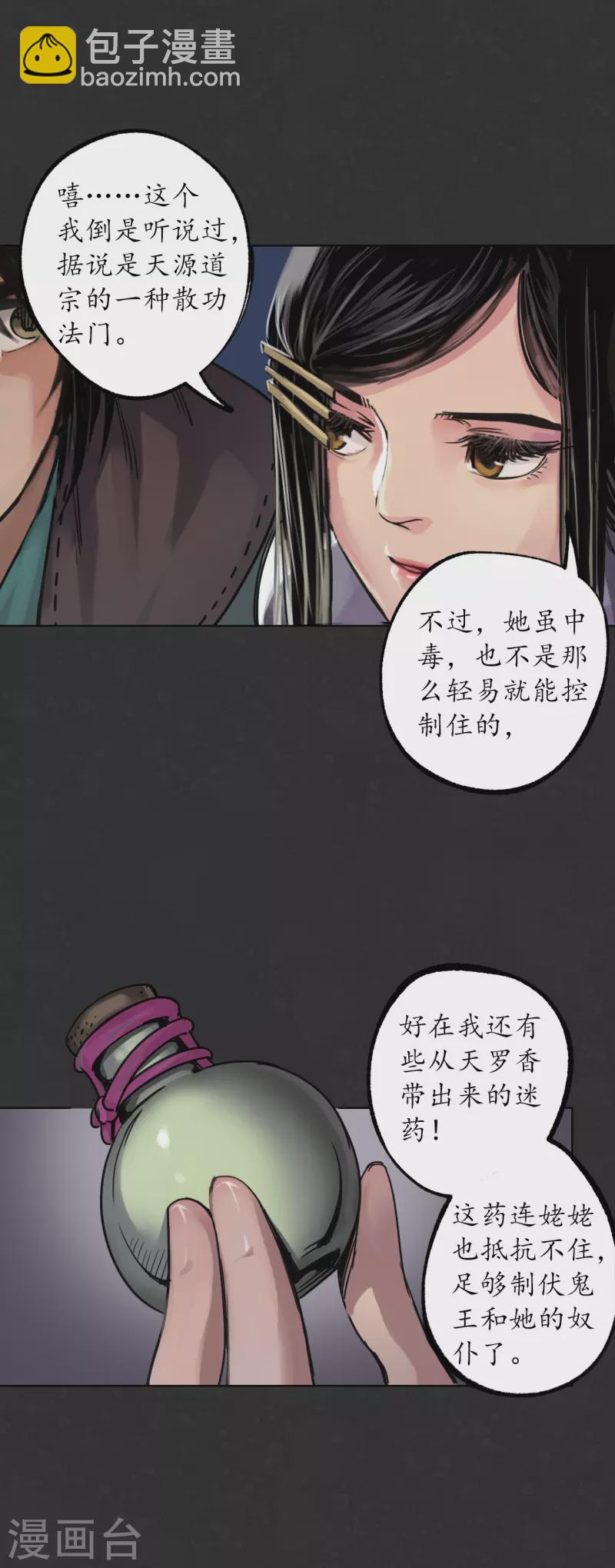 🍶藏锋行 第125话 二解牵肠 第5页