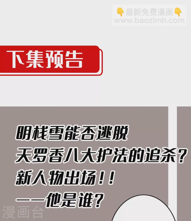 🍶藏锋行 第125话 二解牵肠 第50页