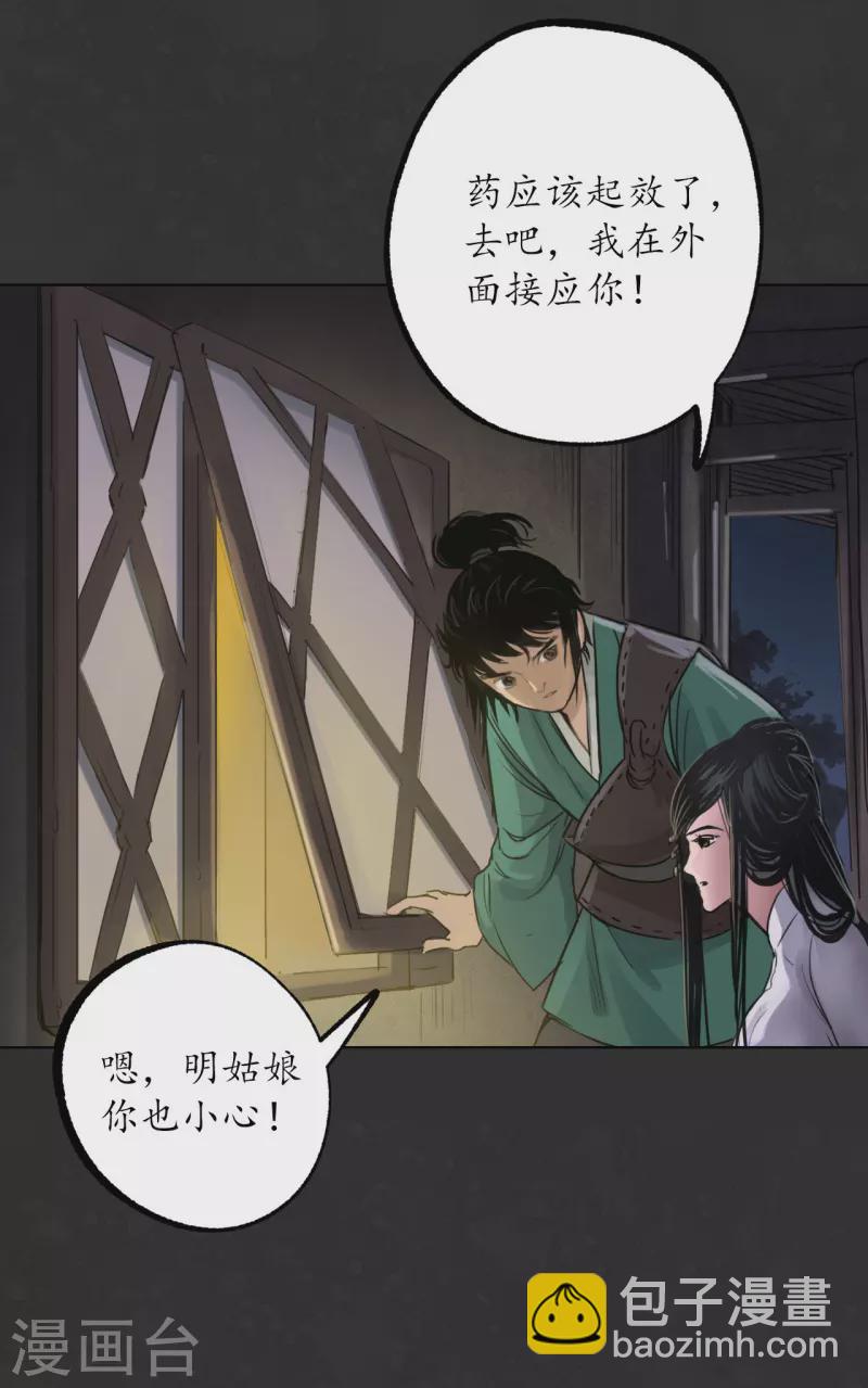 🍶藏锋行 第125话 二解牵肠 第7页