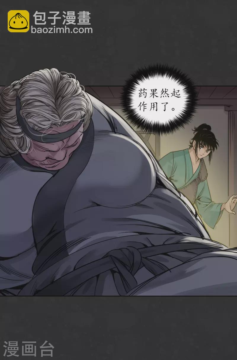 🍶藏锋行 第125话 二解牵肠 第8页