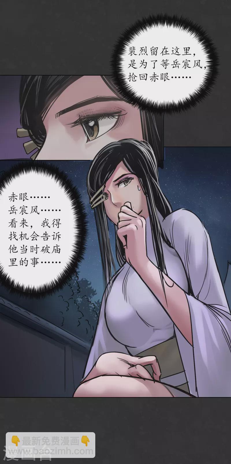 🍶藏锋行 第125话 二解牵肠 第9页