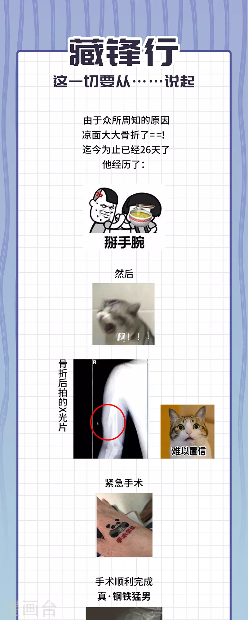 🍶藏锋行 复更准备中 第1页