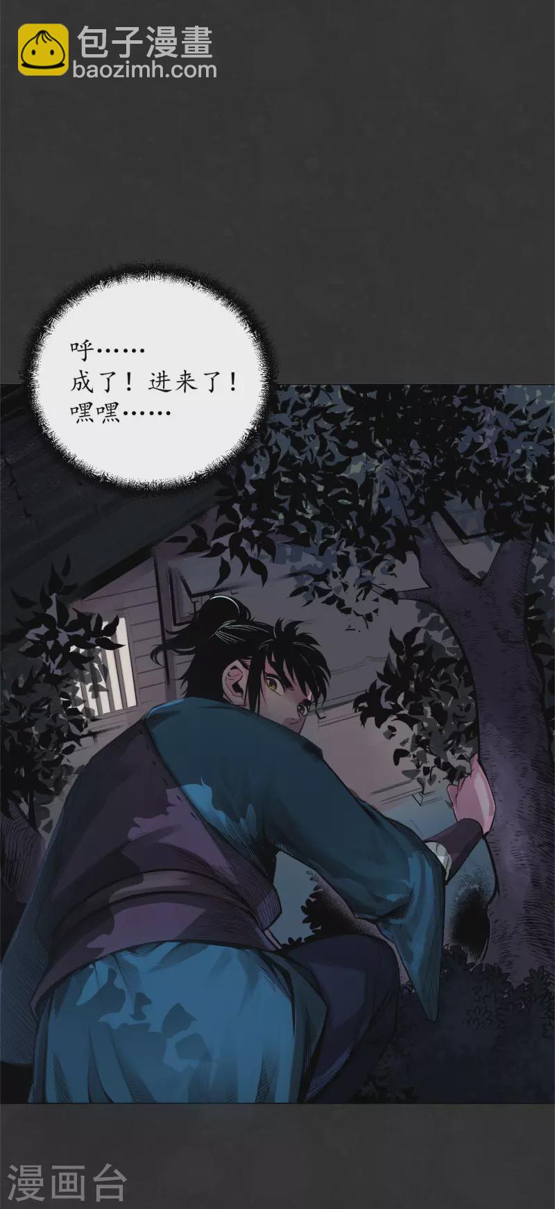 🍶藏锋行 第127话 烟锁经脉 第12页
