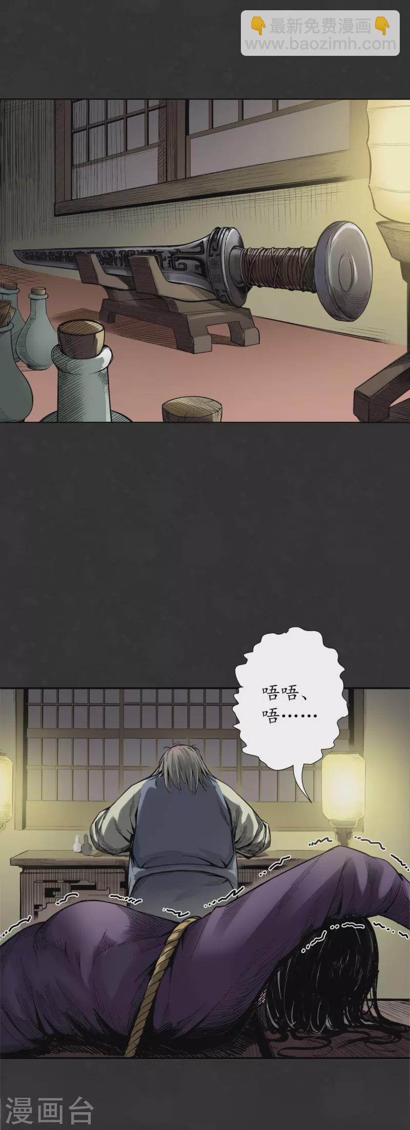 🍶藏锋行 第127话 烟锁经脉 第14页