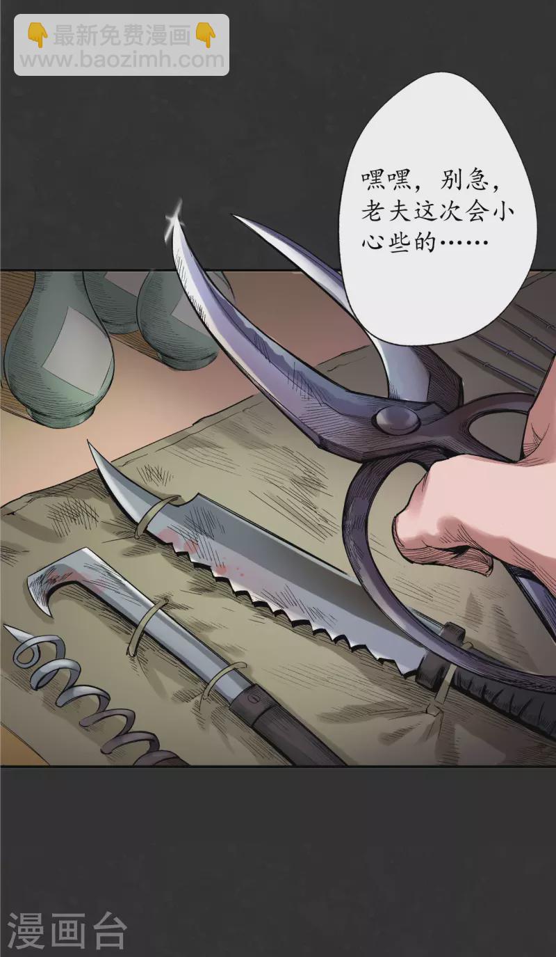 🍶藏锋行 第127话 烟锁经脉 第15页