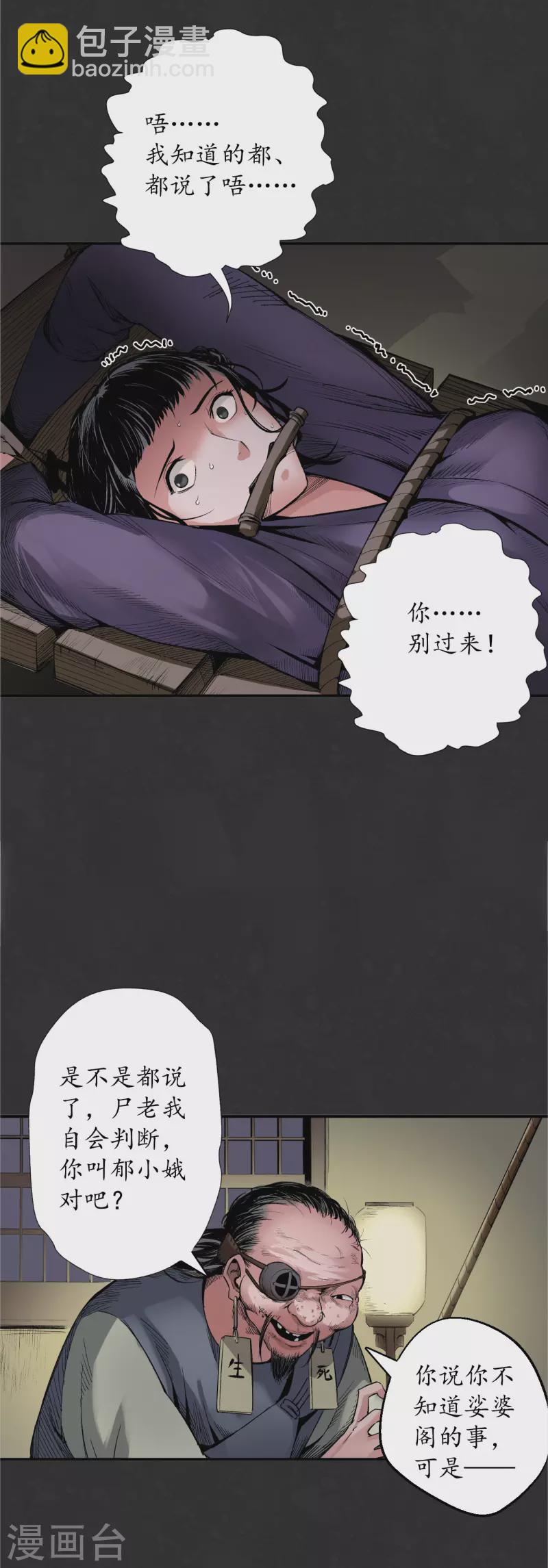 🍶藏锋行 第127话 烟锁经脉 第16页