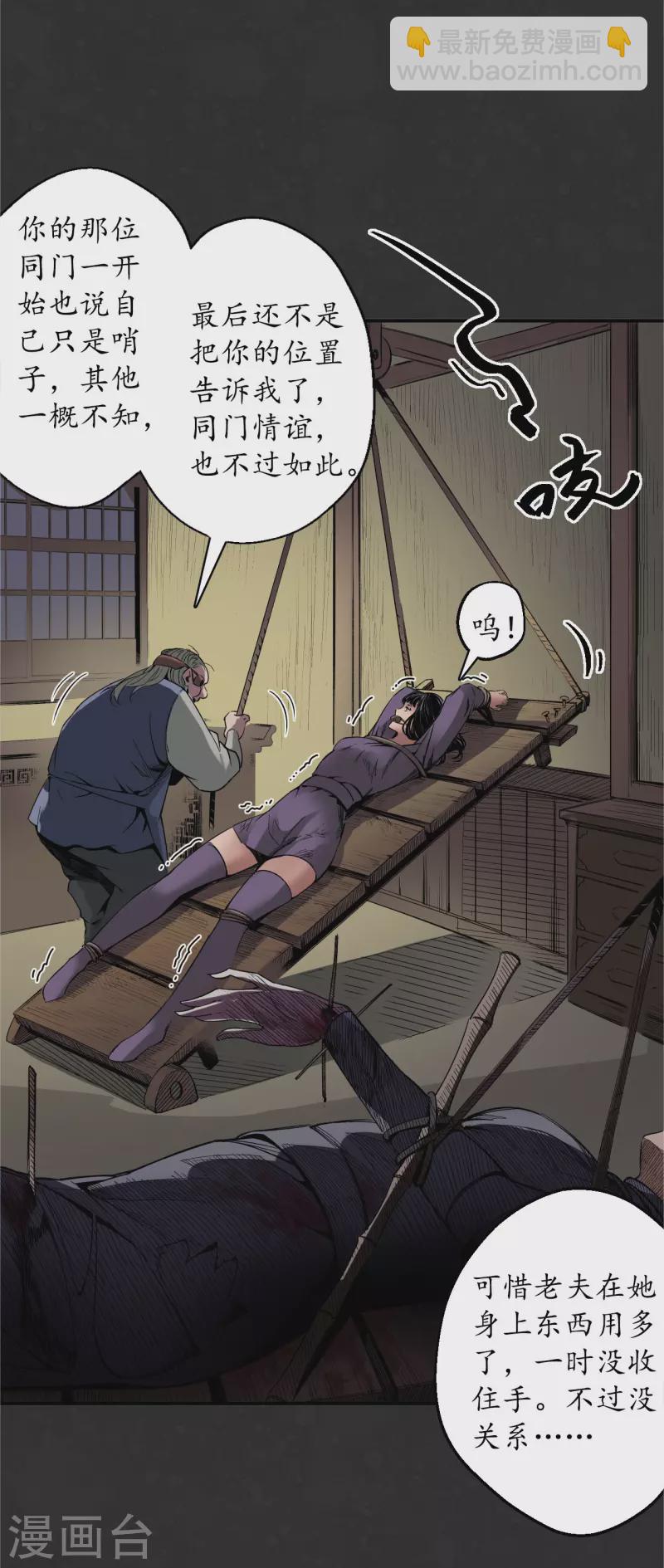 🍶藏锋行 第127话 烟锁经脉 第17页